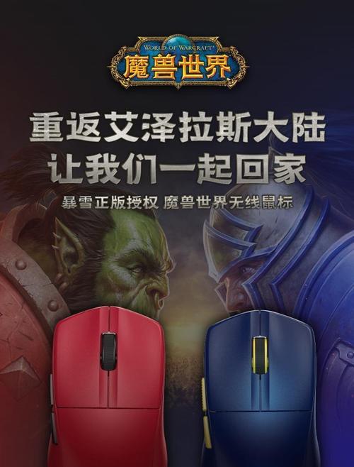 蓝牙鼠标在魔兽世界中的使用方法是什么？
