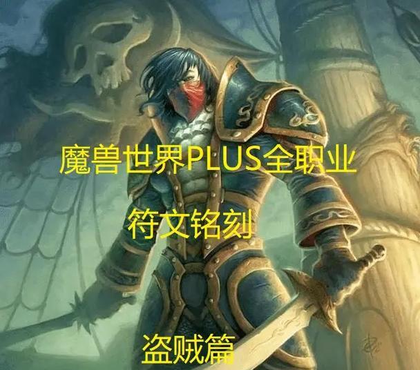 魔兽世界中盗贼职业的特色是什么？盗贼适合哪些玩家？
