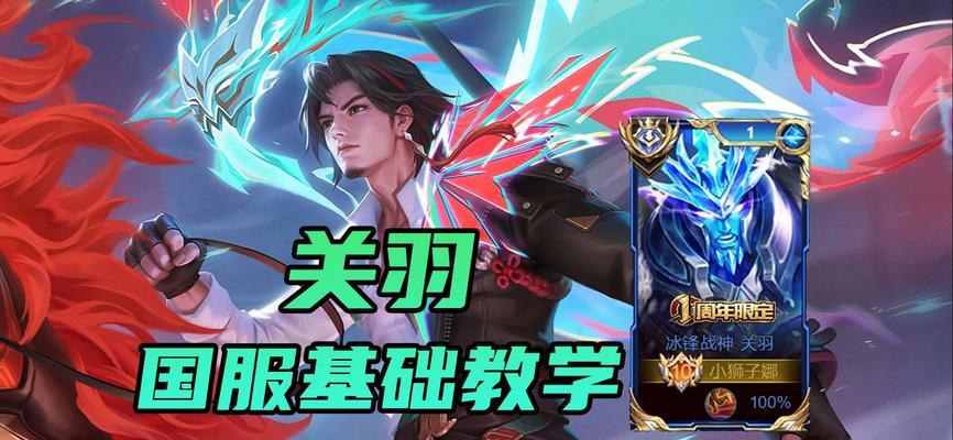 关羽黑熊玩法在王者荣耀中如何掌握？