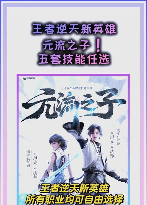 王者荣耀新英雄何时推出？新英雄的背景故事是什么？