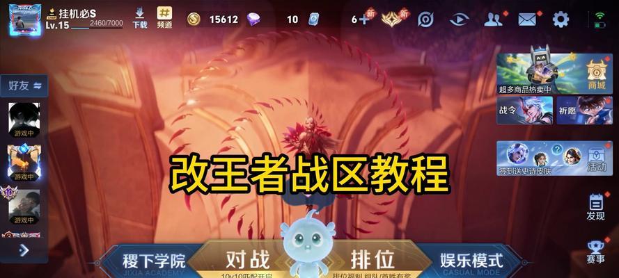 如何在王者荣耀中更换游戏地区？