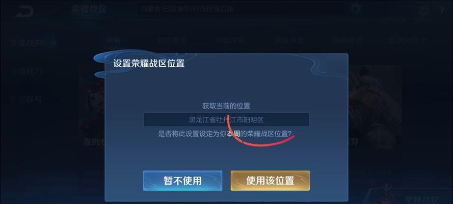 如何在王者荣耀中更换游戏地区？