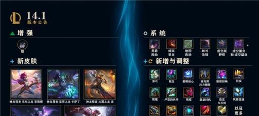 宝典英雄联盟下个赛季更新内容有哪些？