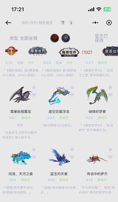 魔兽世界萨满如何获得绿龙坐骑？
