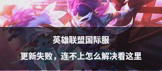 英雄联盟中旗帜功能为何关闭？