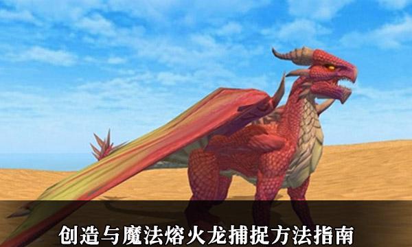 魔兽世界中火龙坐骑的获取方法是什么？火龙坐骑有哪些特殊用途？