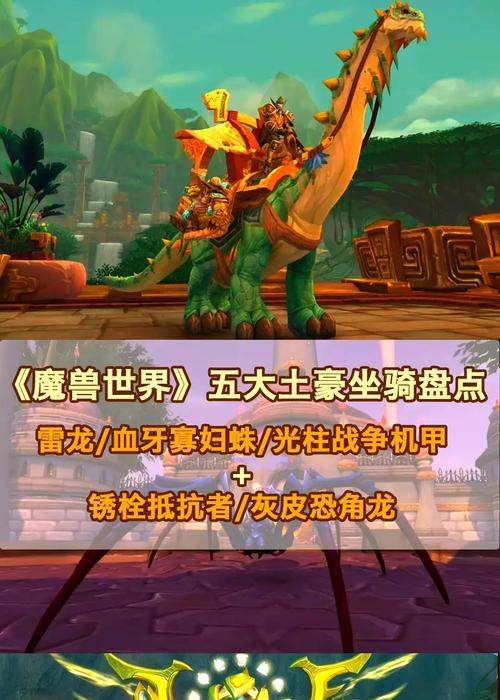 魔兽世界中火龙坐骑的获取方法是什么？火龙坐骑有哪些特殊用途？