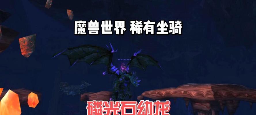 魔兽世界中火龙坐骑的获取方法是什么？火龙坐骑有哪些特殊用途？