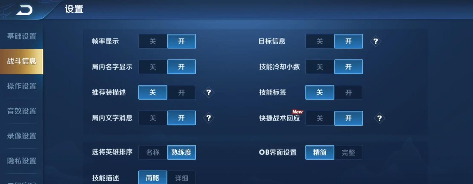 王者荣耀的设置如何摆放？有哪些技巧？