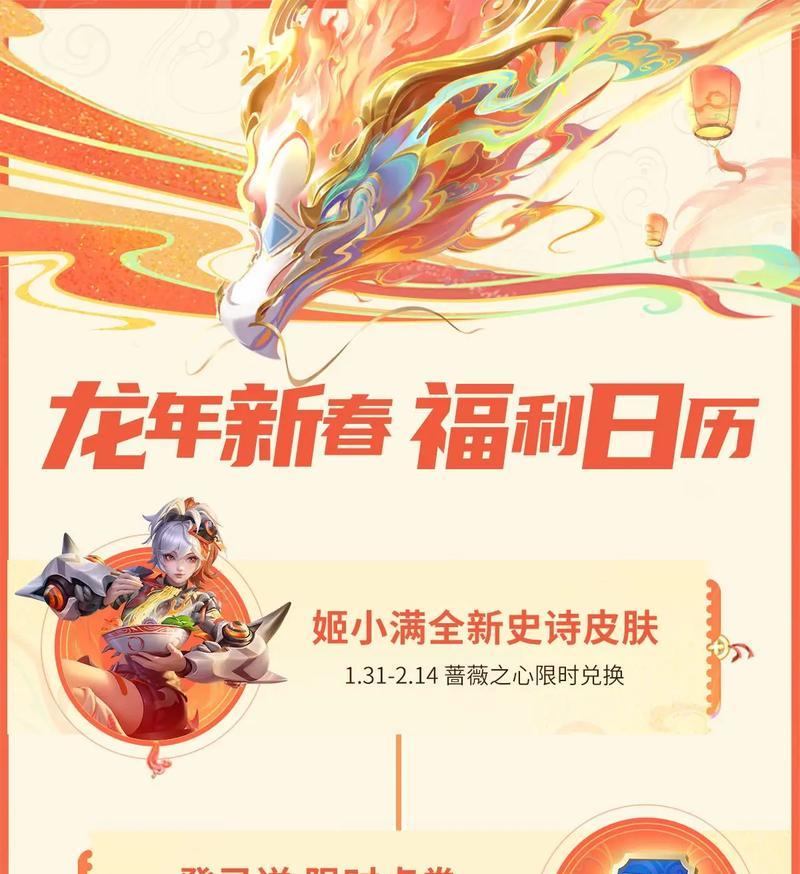 龙年盛世王者荣耀怎么玩？有哪些技巧可以提高胜率？