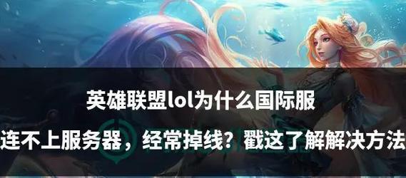 国际服英雄联盟发布日期是什么时候？