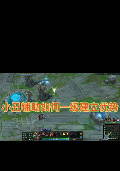 小丑在英雄联盟中打野的策略和技巧是什么？