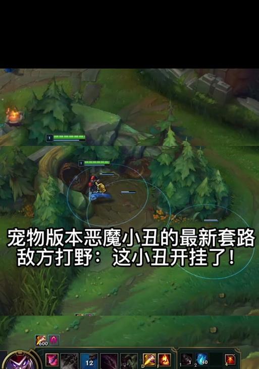 小丑在英雄联盟中打野的策略和技巧是什么？