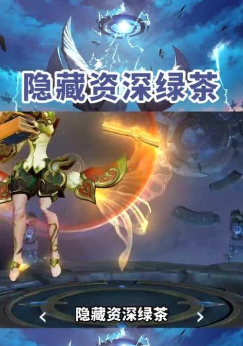 王者荣耀中小七为何被称为绿茶？背后的原因是什么？