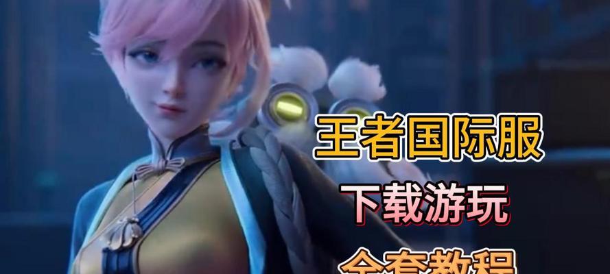 王者荣耀操作集锦如何下载？下载过程中会遇到哪些问题？