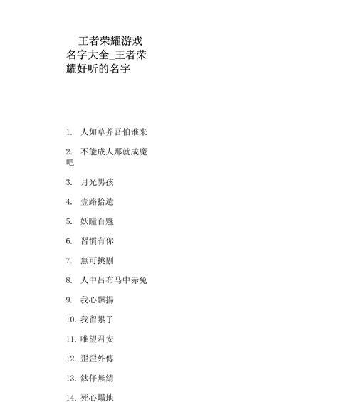 王者荣耀中如何选择一个好名字？