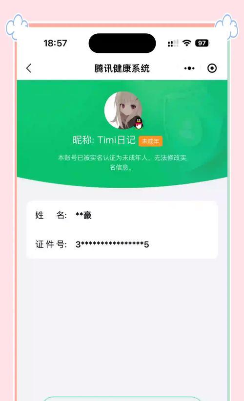 王者荣耀实名认证如何更改？