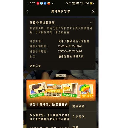 王者荣耀实名认证如何更改？