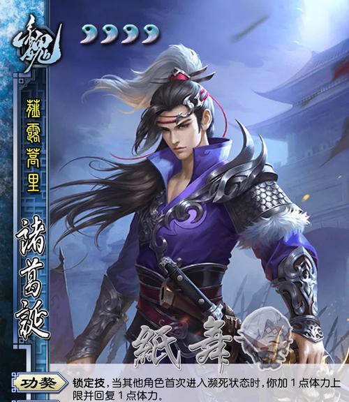 三国杀祭祀孔明的武将身份是什么？
