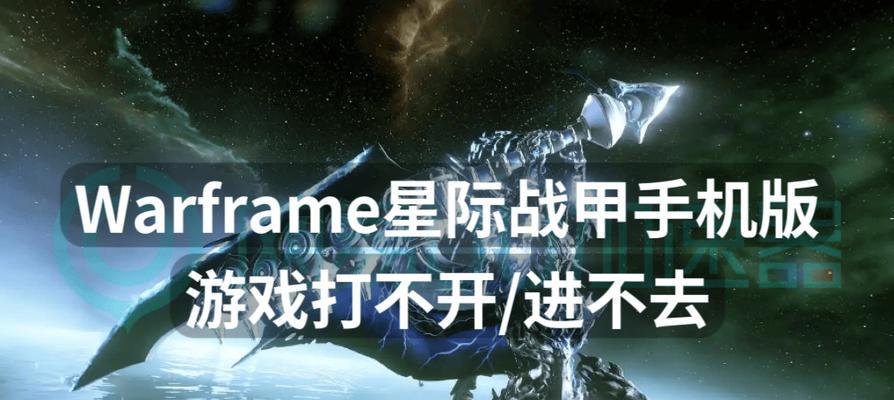 星际战甲如何开启跨平台存档？跨平台存档设置步骤是什么？