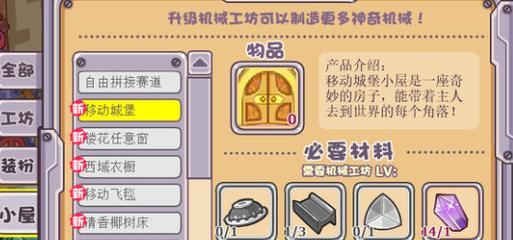 摩尔庄园扩建区域需要哪些材料？
