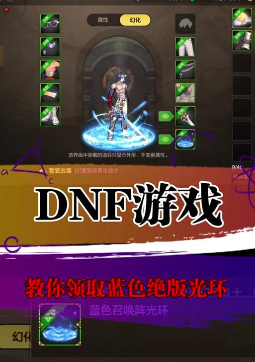 dnf光环皮肤获取方法是什么？如何快速获得光环皮肤？