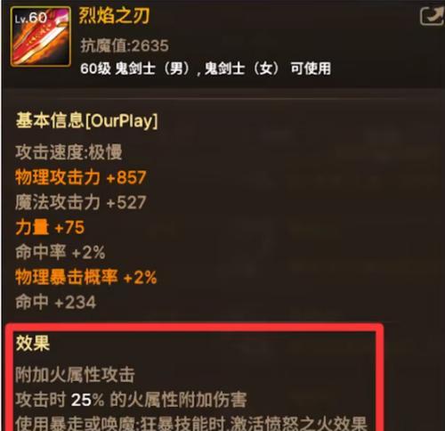 DNF中哪些装备能提升火属性抗性？