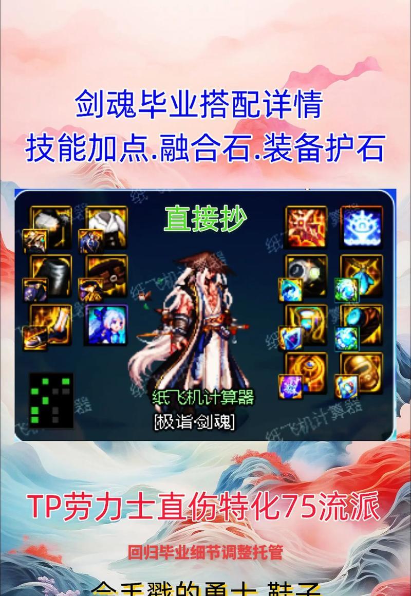 天域剑魂搭配技巧是什么？如何选择合适的装备？