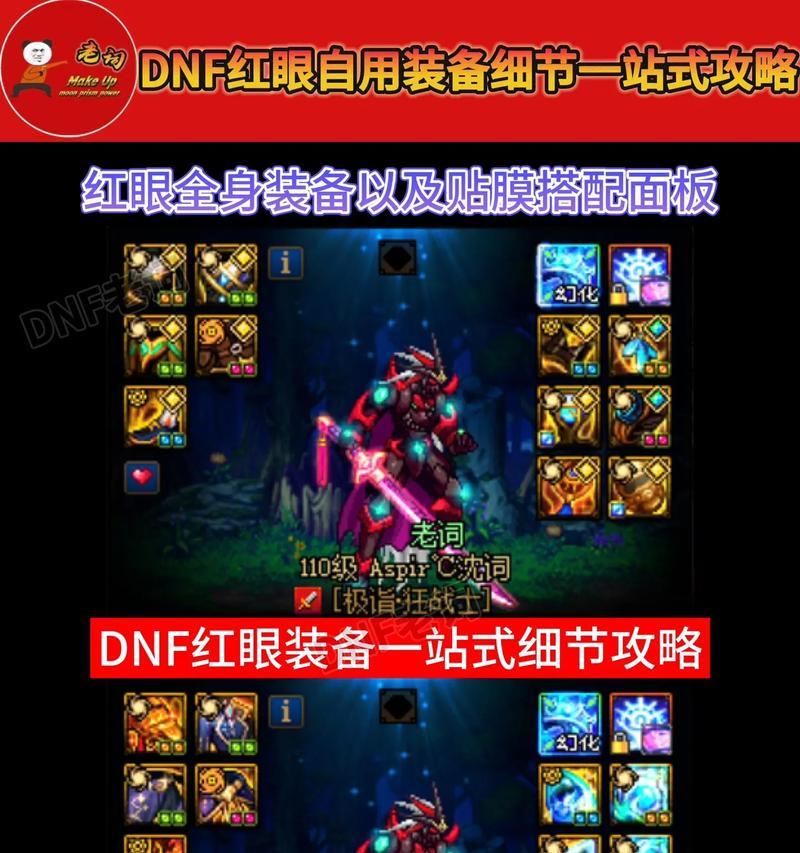 dnf装备红字洗练需要什么材料？