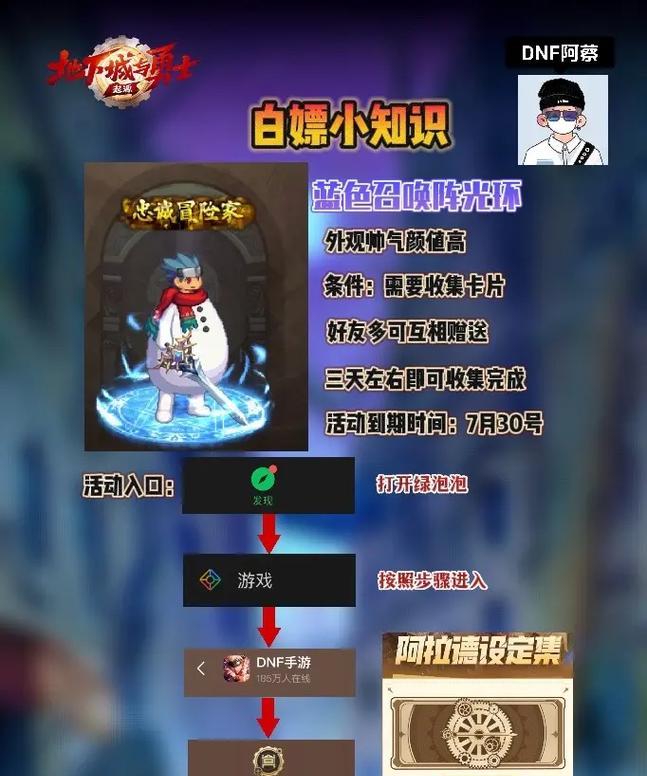 dnf白嫖玩法有哪些？如何实现免费游戏体验？