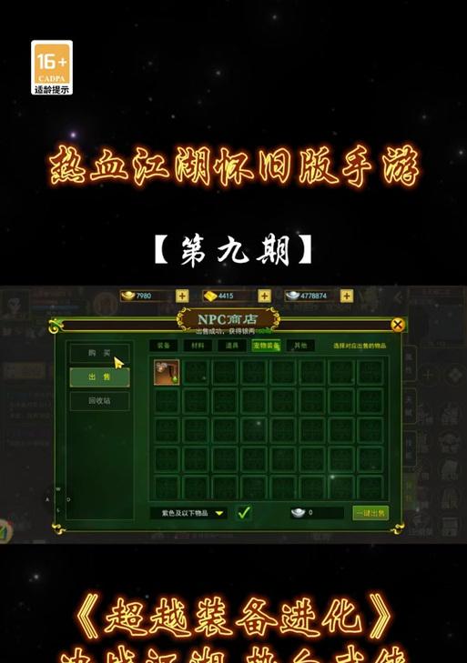 热血江湖中石头如何替换？