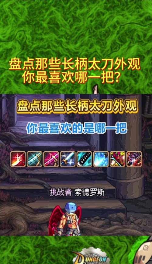 剑魂太刀玩法详解？太刀在剑魂中的优势是什么？