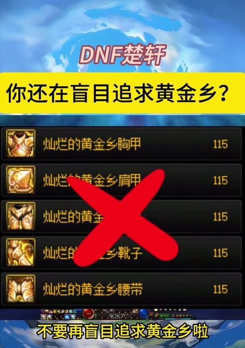 地下城黄金乡爆率低怎么办？有哪些提升爆率的技巧？