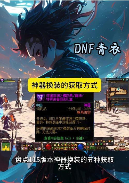 DNF换装系统如何操作？换装后的装备如何处理？