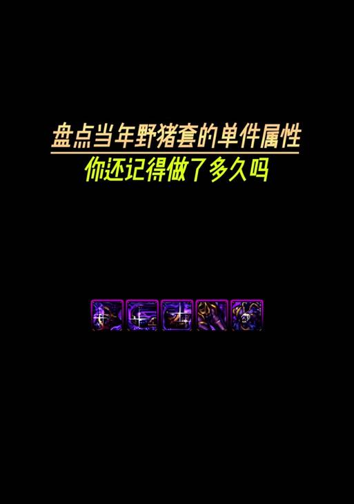 DNF野猪副本打法是什么？如何有效打发DNF野猪副本？