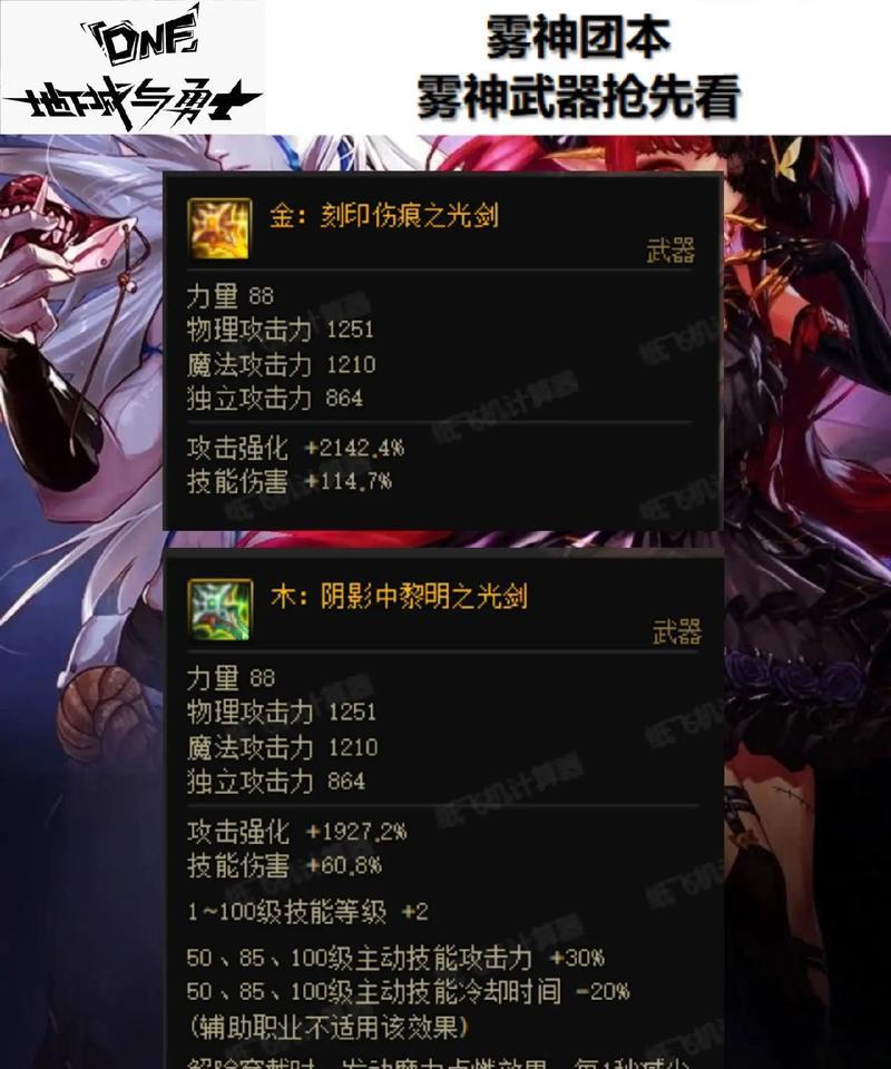 DNF武器属性怎么看？如何判断武器的优劣？