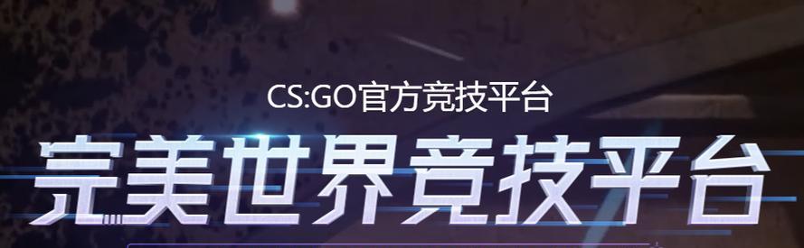 完美世界赛事如何预约？预约赛事有哪些步骤？