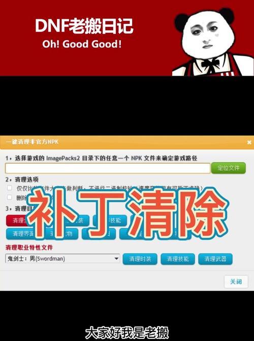 DNF的补丁怎么删除？删除补丁的正确步骤是什么？