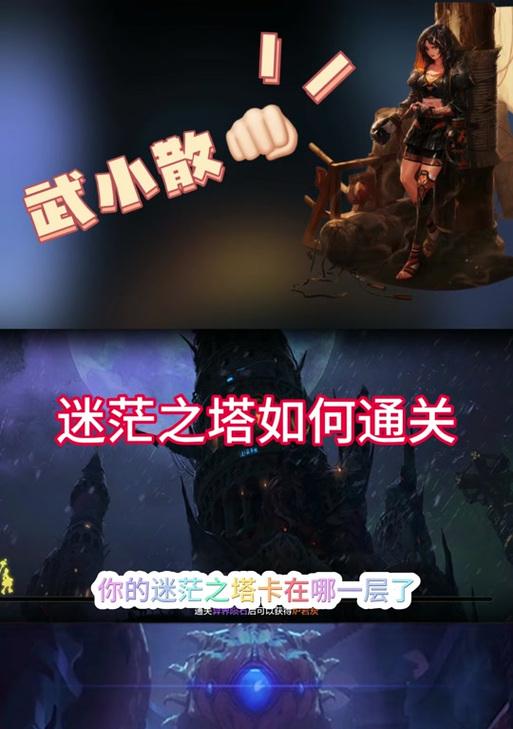 地下城13塔的通关秘诀是什么？有哪些难点需要注意？