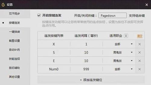 DNF中哪种连发方式最快？如何设置和使用？