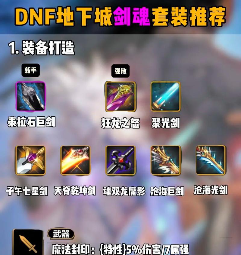 剑魂装备中辟邪玉的选择标准是什么？