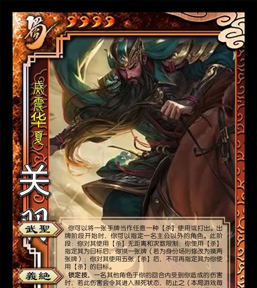 三国杀谋关羽错过了什么？谋关羽的技能特点是什么？