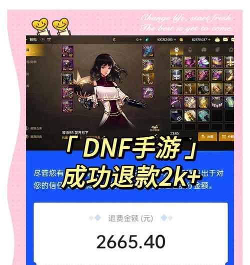 dnf黑冲退款流程是怎样的？