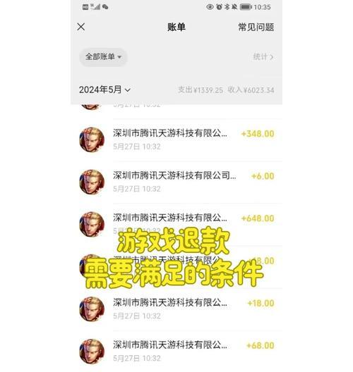 三国杀苹果手机充值元宝退款流程是什么？退款条件有哪些？
