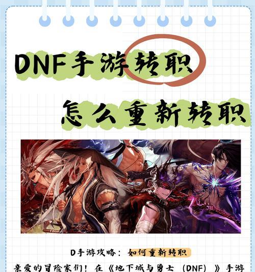 原始地下城职业转换方法是什么？转职后有何变化？