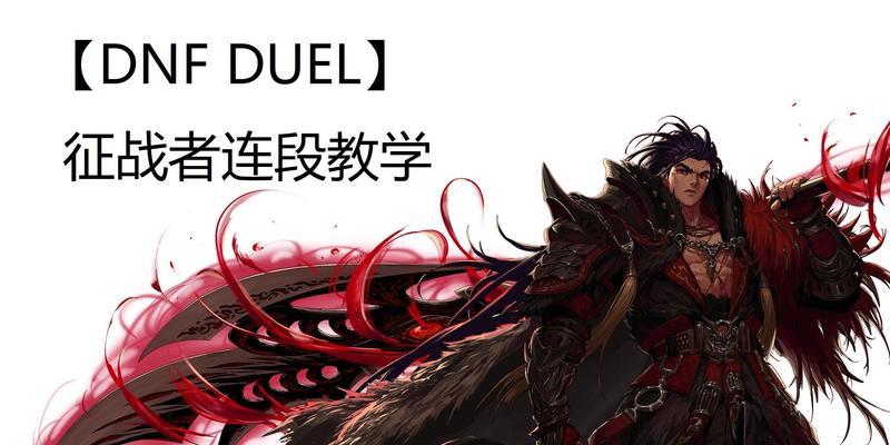 DNF中关羽属于哪个职业？关羽职业的特点是什么？