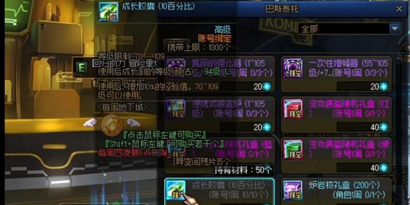 地下城胶囊的具体用途和效果是什么？