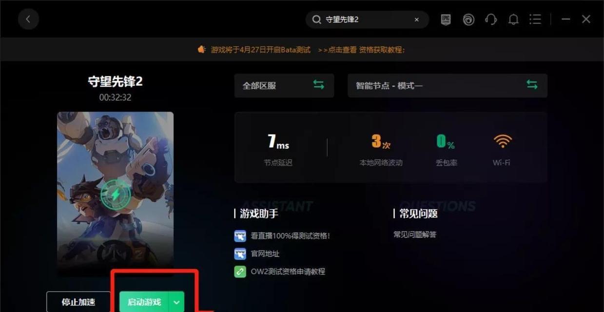 守望先锋下载时出现超时错误是什么原因？如何解决？
