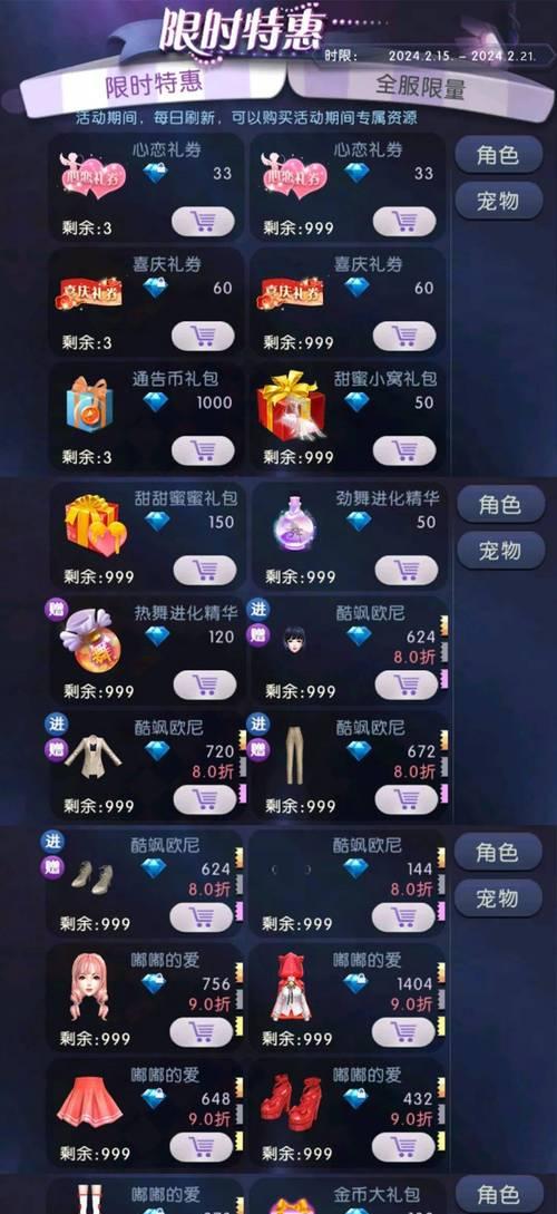 劲舞团双花奖励如何获得？获得后有什么优势？