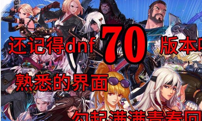 dnf如何升级到7.0版本？7.0版本有哪些新特性？